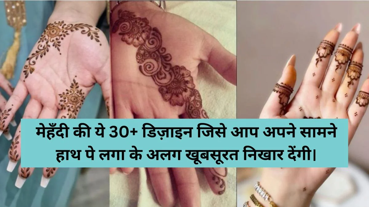 Front Hand Simple Mehndi Design: मेहँदी की ये 30+ डिज़ाइन जिसे